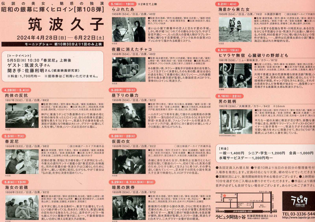 Silver Screen #108 Hisako Tsukura Japanese Chirashi Mini Ad-Flyer Poster 2024