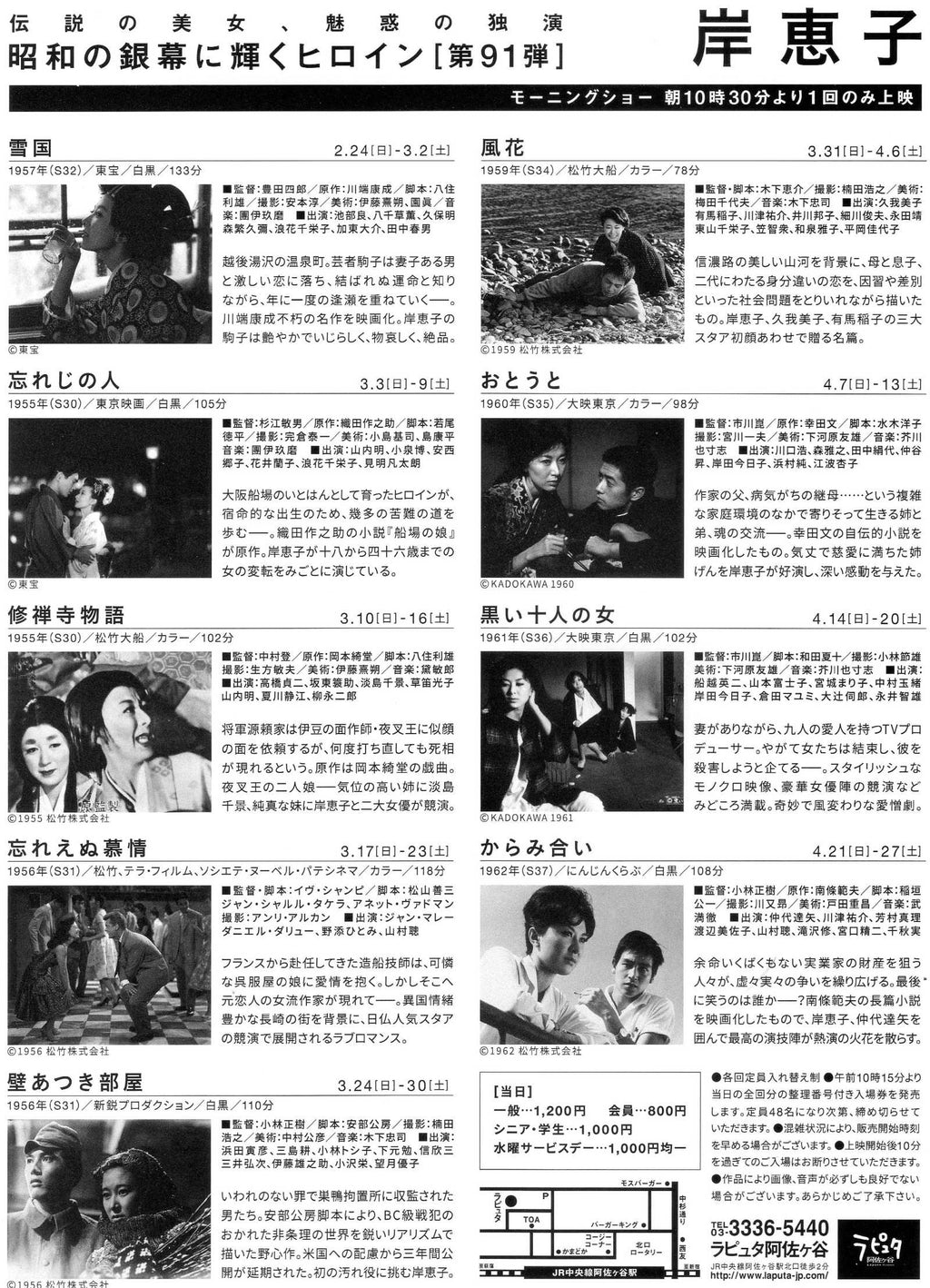 Silver Screen 91 Keiko Kishi Japanese Chirashi Mini Ad-Flyer Poster 2019