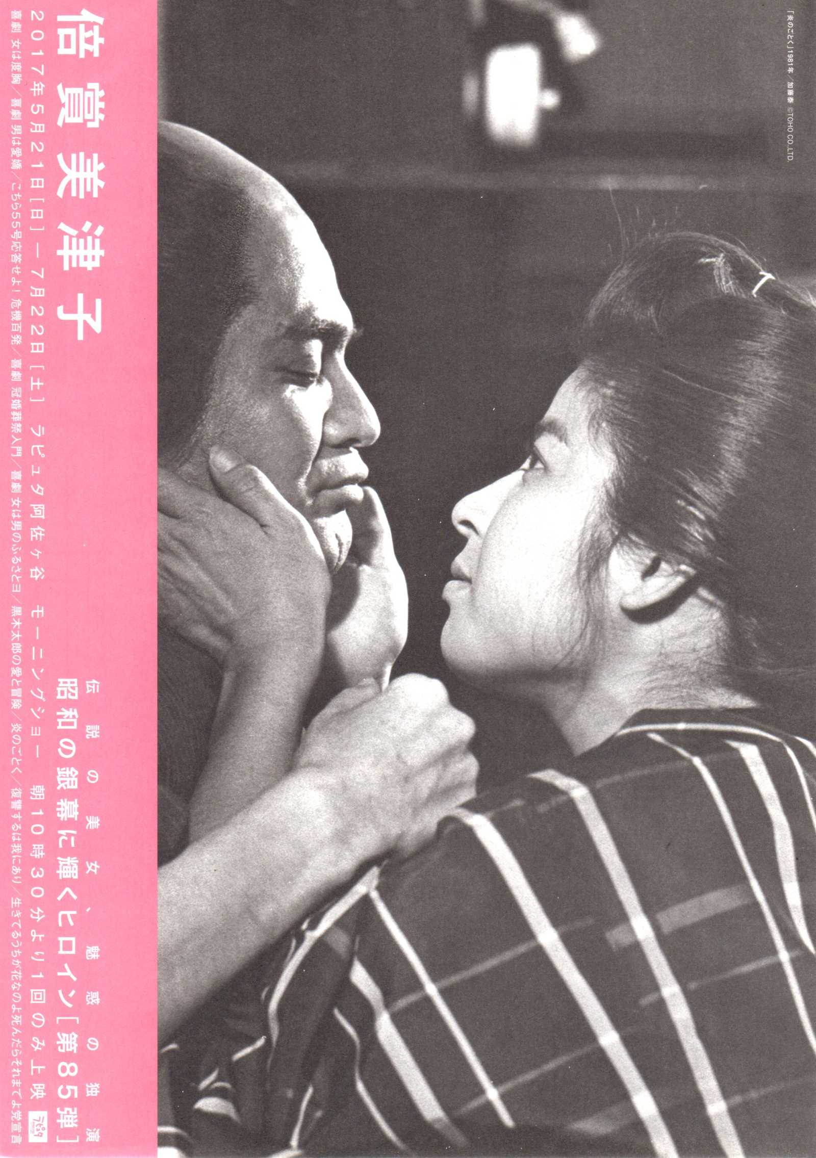Silver Screen #85 Mitsuko Baisho Retrospective Japanese Chirashi Mini Ad-Flyer Poster 2017