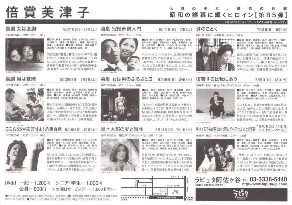 Silver Screen #85 Mitsuko Baisho Retrospective Japanese Chirashi Mini Ad-Flyer Poster 2017
