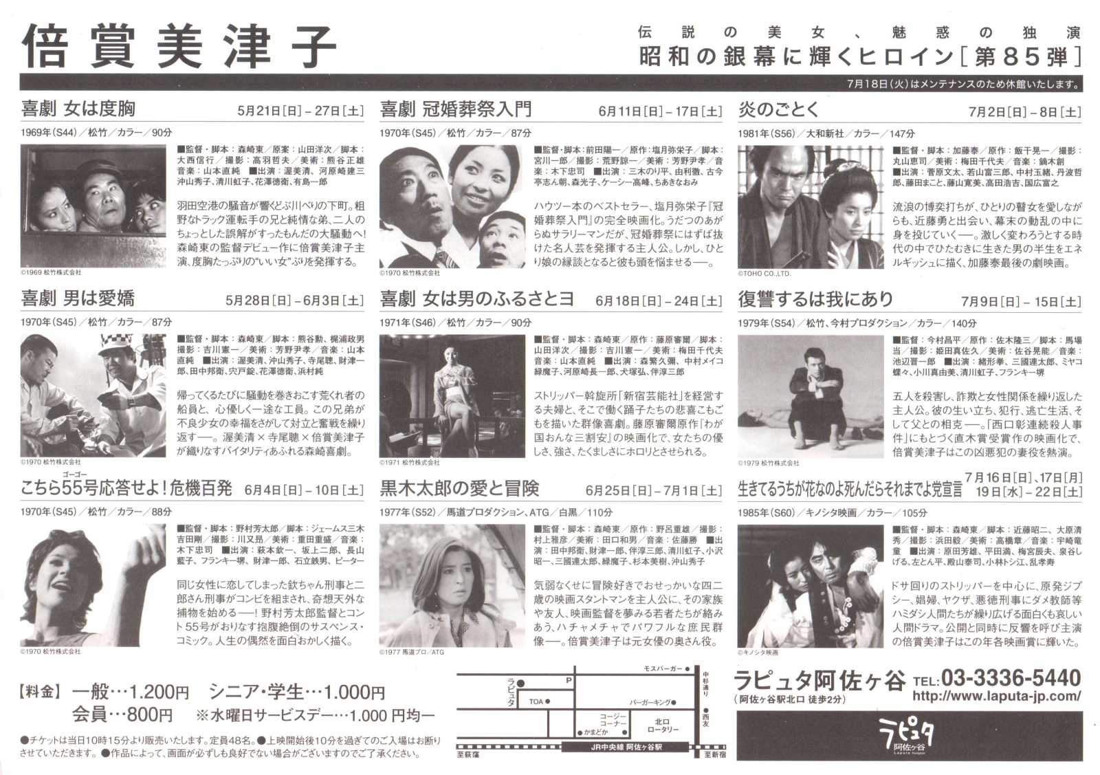 Silver Screen #85 Mitsuko Baisho Retrospective Japanese Chirashi Mini Ad-Flyer Poster 2017