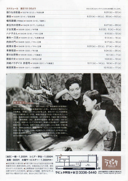 Heroines Silver Screen 86 Yukiko Todoroki Chirashi Mini Ad-Flyer Poster 2017 4p