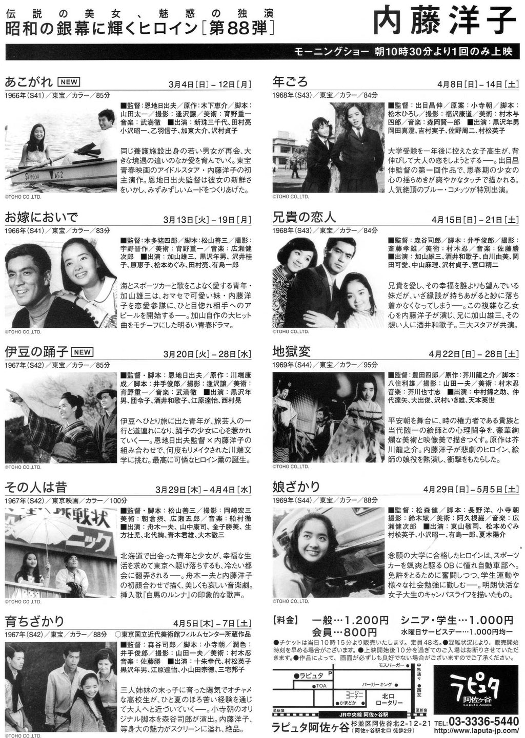 Silver Screen #88 Yoko Naito Japanese Chirashi Mini Ad-Flyer Poster 2018