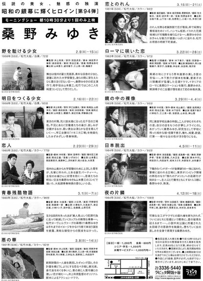 Silver Screen #94 Miyuki Kuwano Japanese Chirashi Mini Ad-Flyer Poster 2020