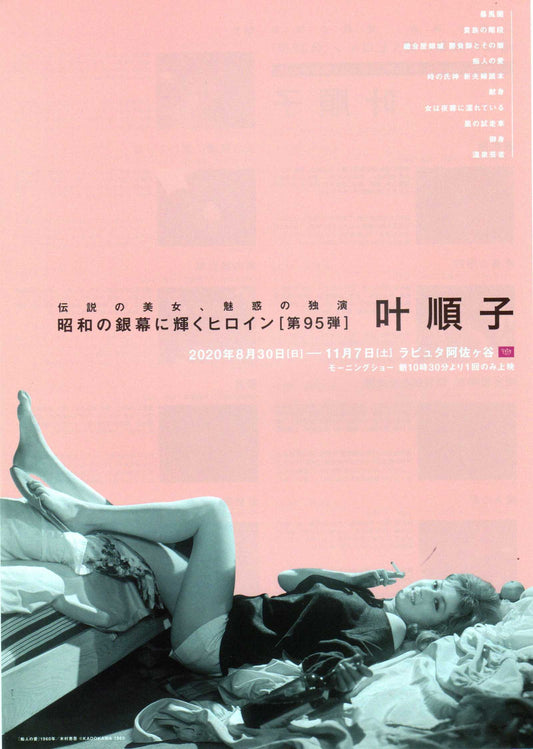 Silver Screen 95 Junko Kano Japanese Chirashi Mini Ad-Flyer Poster 2020