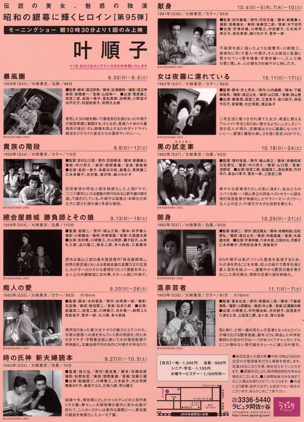 Silver Screen 95 Junko Kano Japanese Chirashi Mini Ad-Flyer Poster 2020