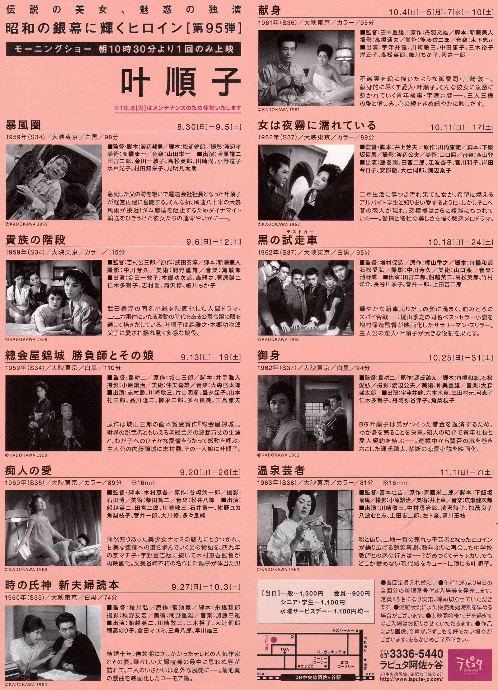 Silver Screen 95 Junko Kano Japanese Chirashi Mini Ad-Flyer Poster 2020