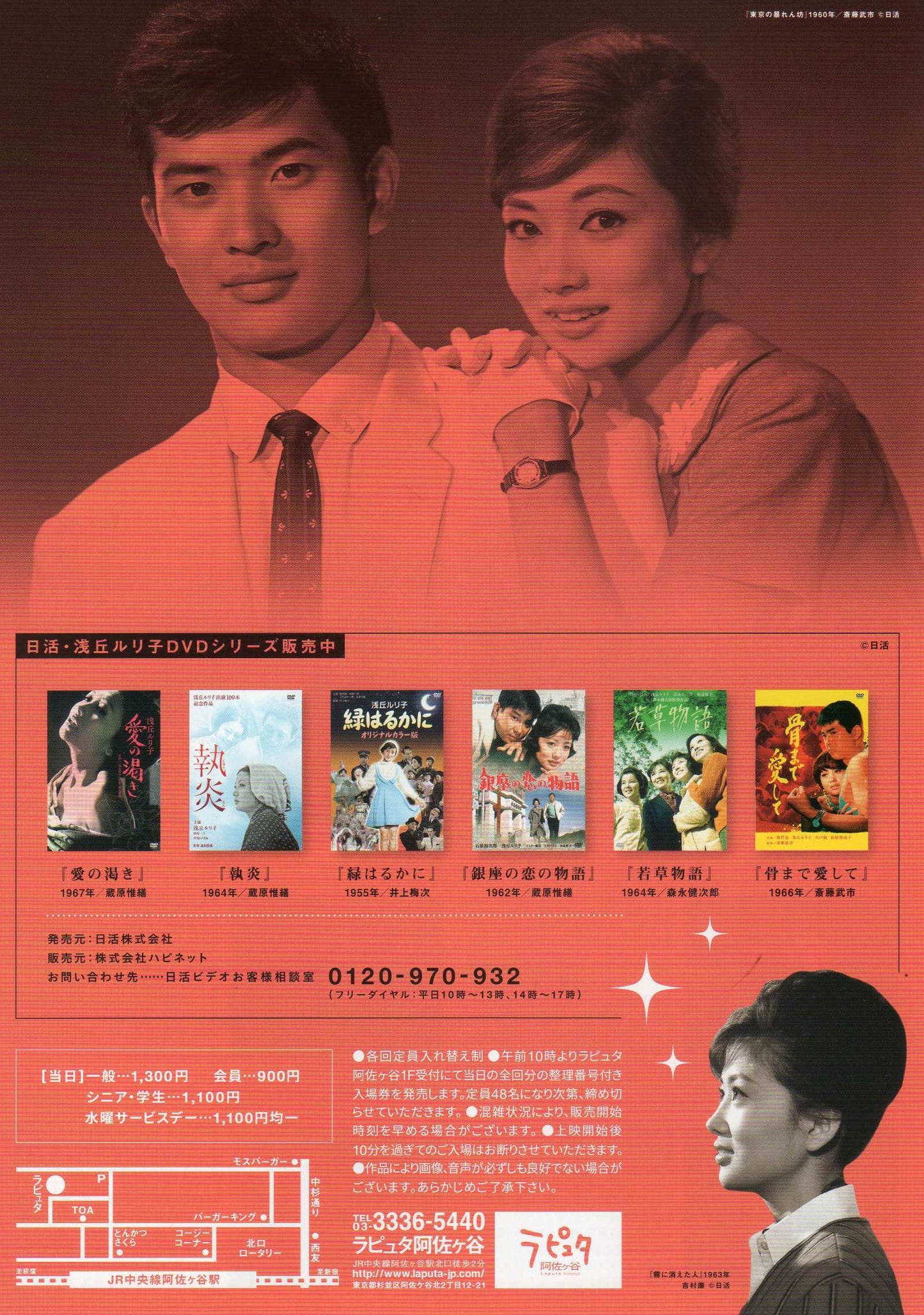 Heroines of Silver Screen 96 Ruriko Asaoka Chirashi Mini Ad-Flyer Poster 2020 4p