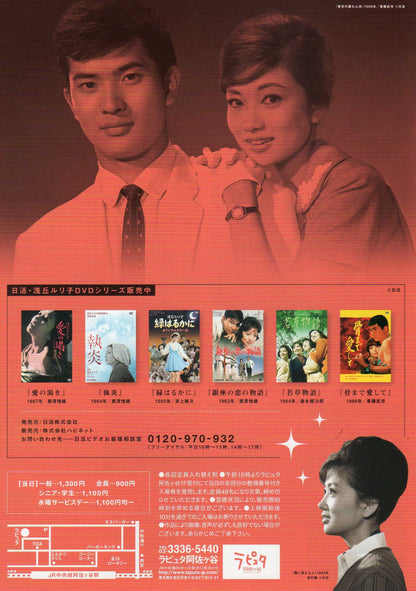 Heroines of Silver Screen 96 Ruriko Asaoka Chirashi Mini Ad-Flyer Poster 2020 4p