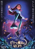 Hexed Japanese Chirashi Mini Ad-Flyer Poster 2026 Disney
