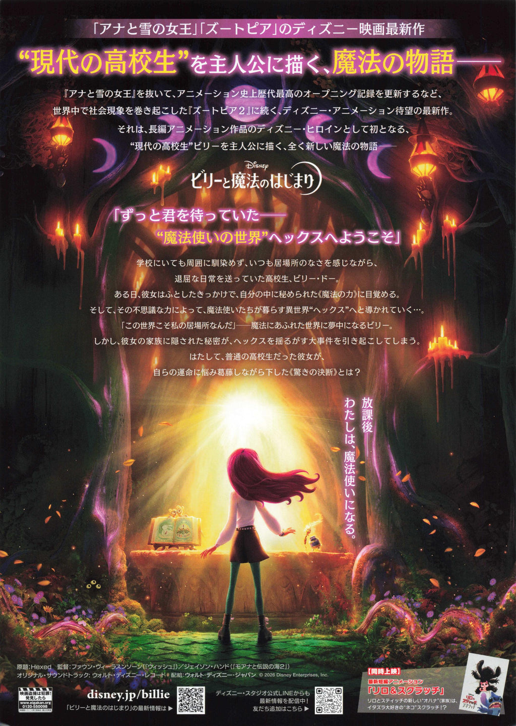 Hexed Japanese Chirashi Mini Ad-Flyer Poster 2026 Disney