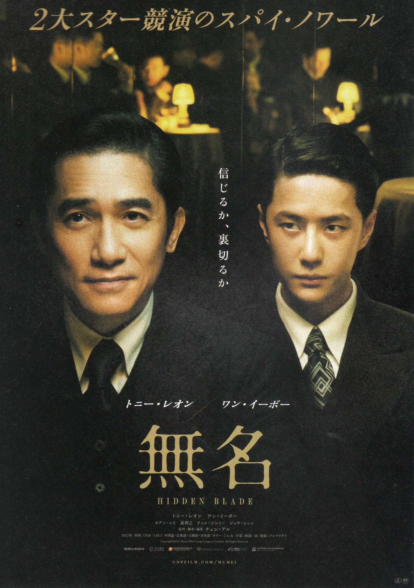 Hidden Blade Japanese Chirashi Mini Ad-Flyer Poster 2023