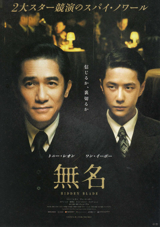 Hidden Blade Japanese Chirashi Mini Ad-Flyer Poster 2023