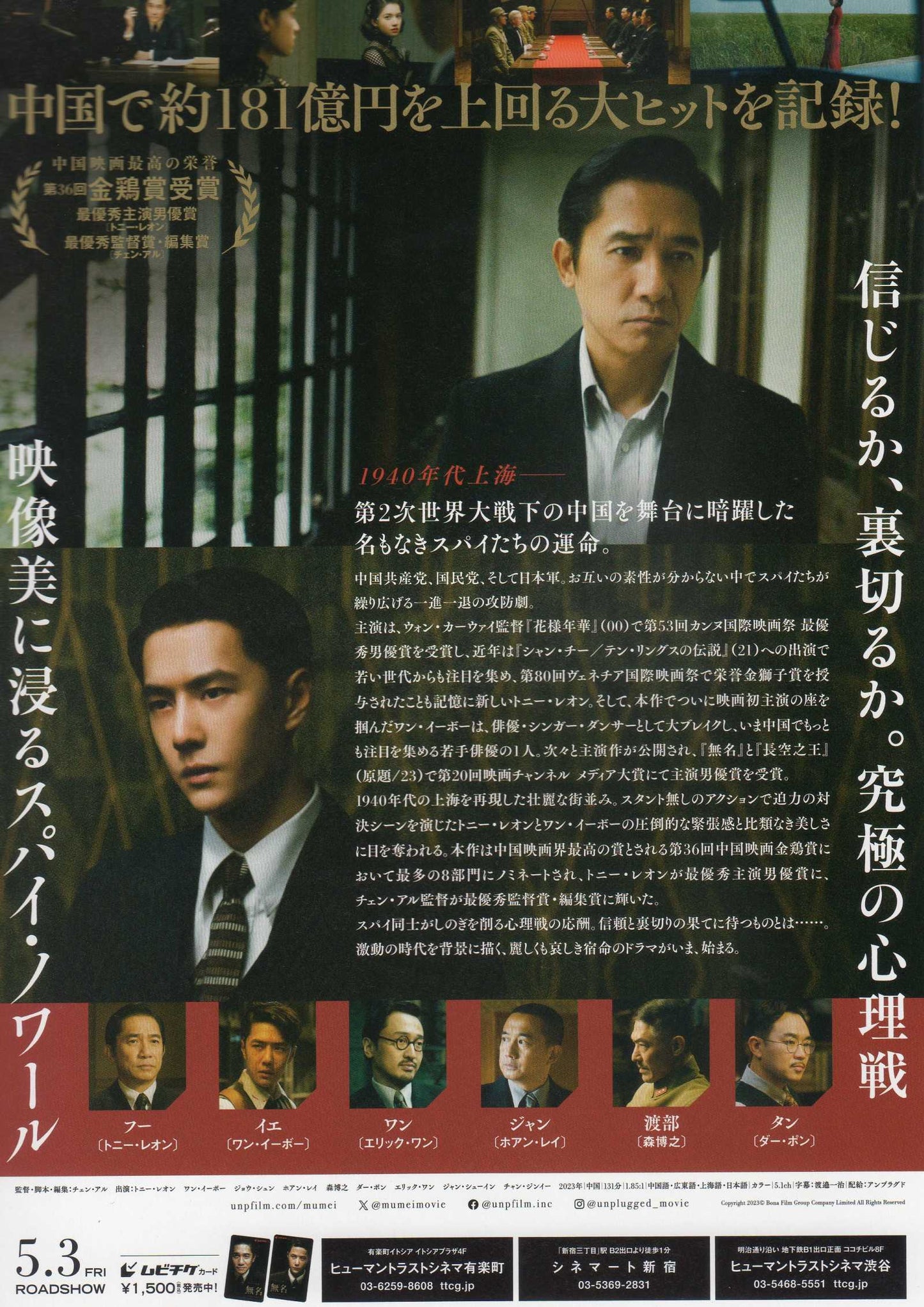 Hidden Blade Japanese Chirashi Mini Ad-Flyer Poster 2023