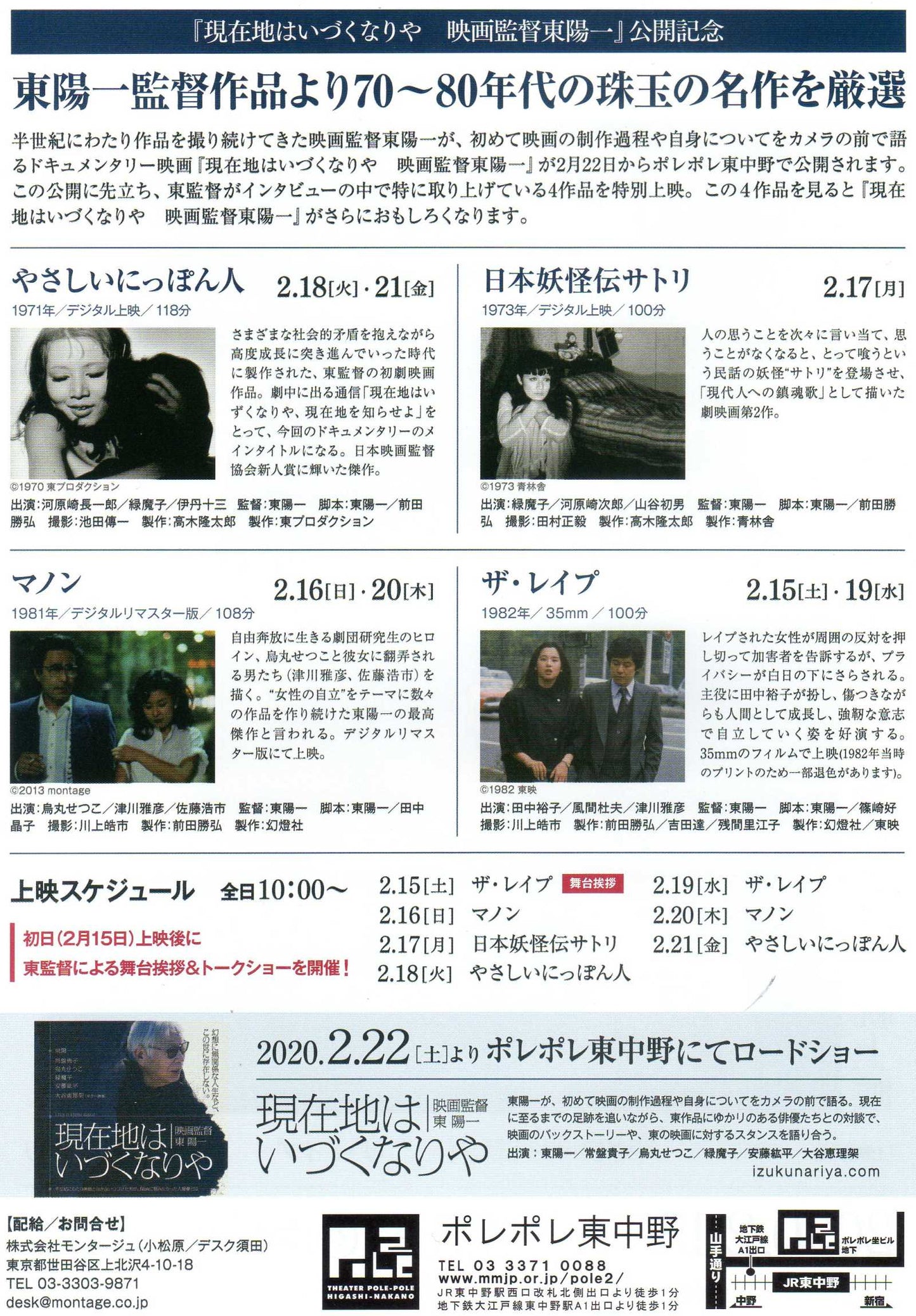 Higashi Yoichi Retrospective Japanese Chirashi Mini Ad-Flyer Poster 2020