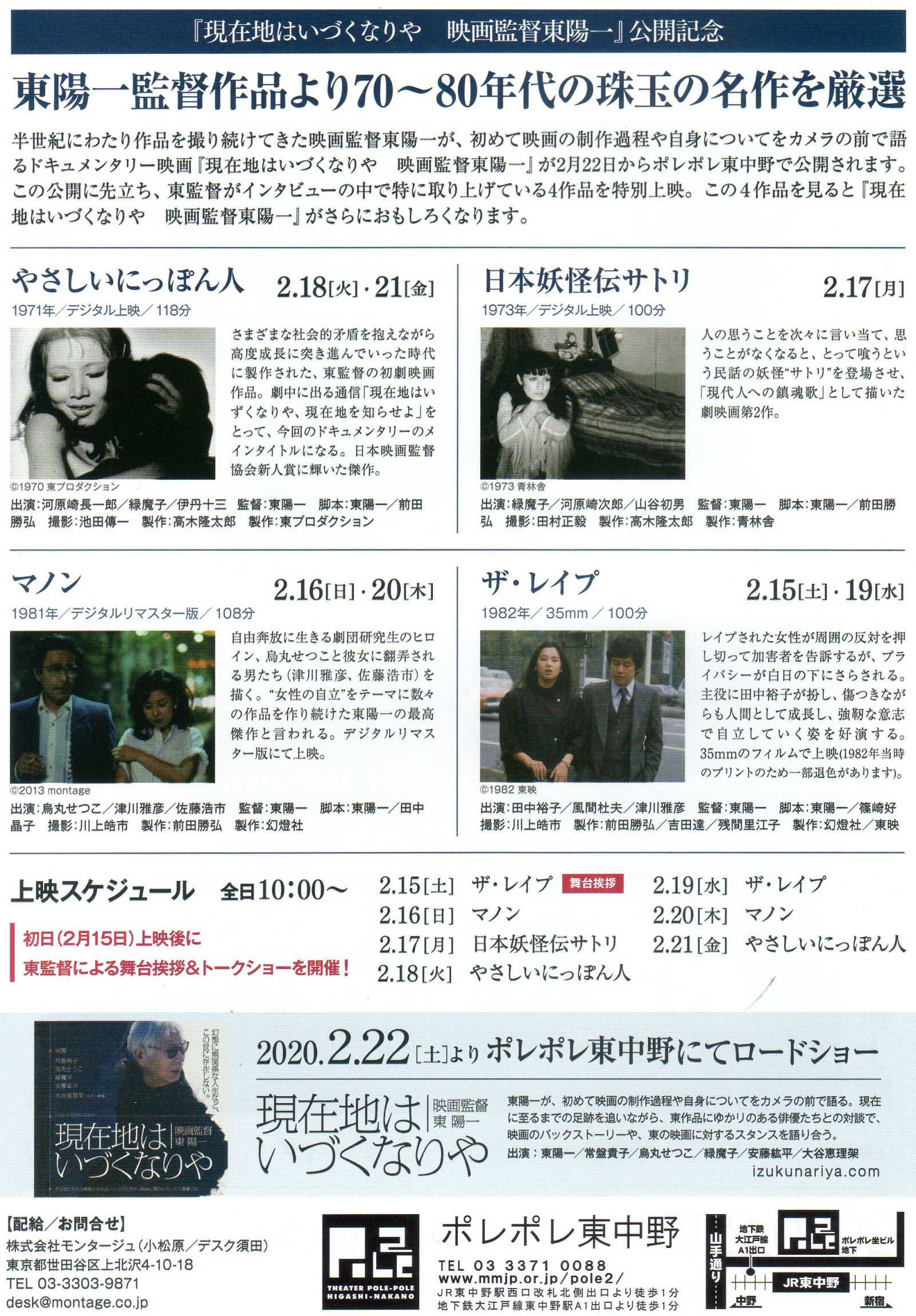 Higashi Yoichi Retrospective Japanese Chirashi Mini Ad-Flyer Poster 2020