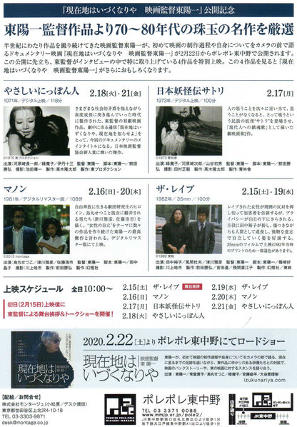 Higashi Yoichi Retrospective Japanese Chirashi Mini Ad-Flyer Poster 2020