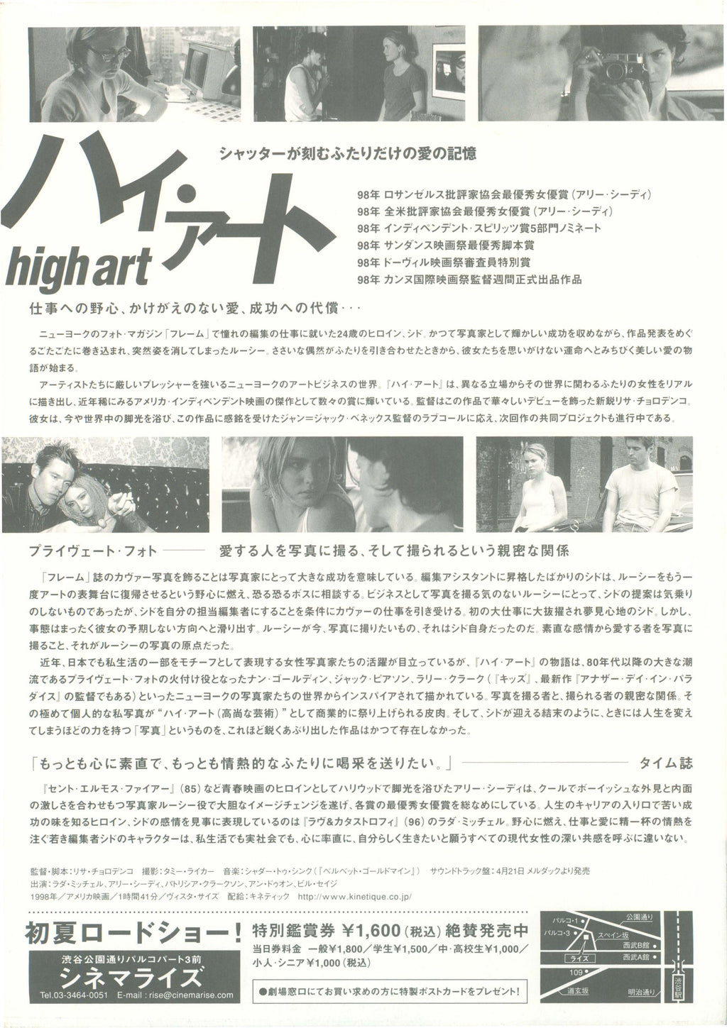 High Art Japanese Chirashi Mini Ad-Flyer Poster 1998