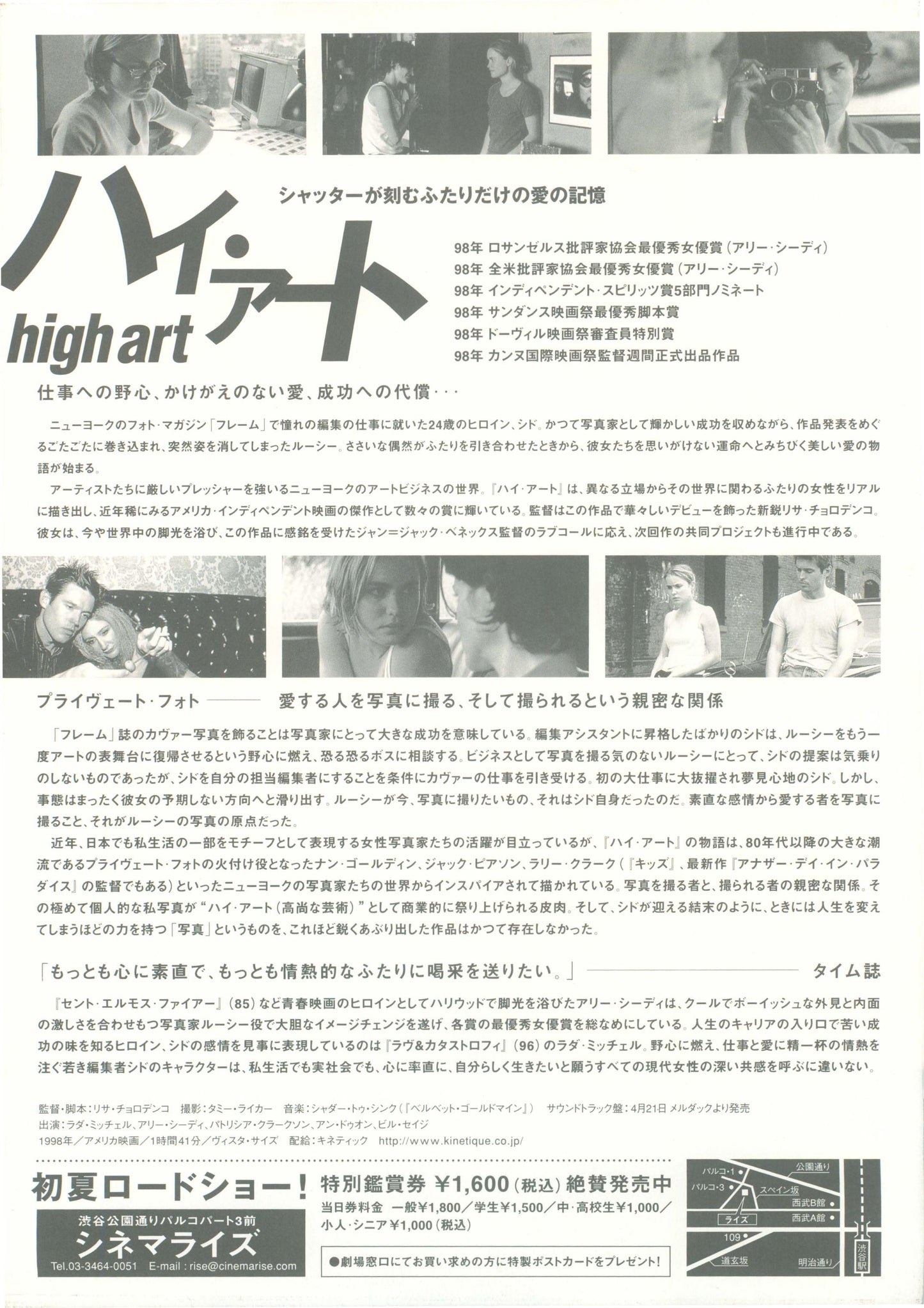 High Art Japanese Chirashi Mini Ad-Flyer Poster 1998