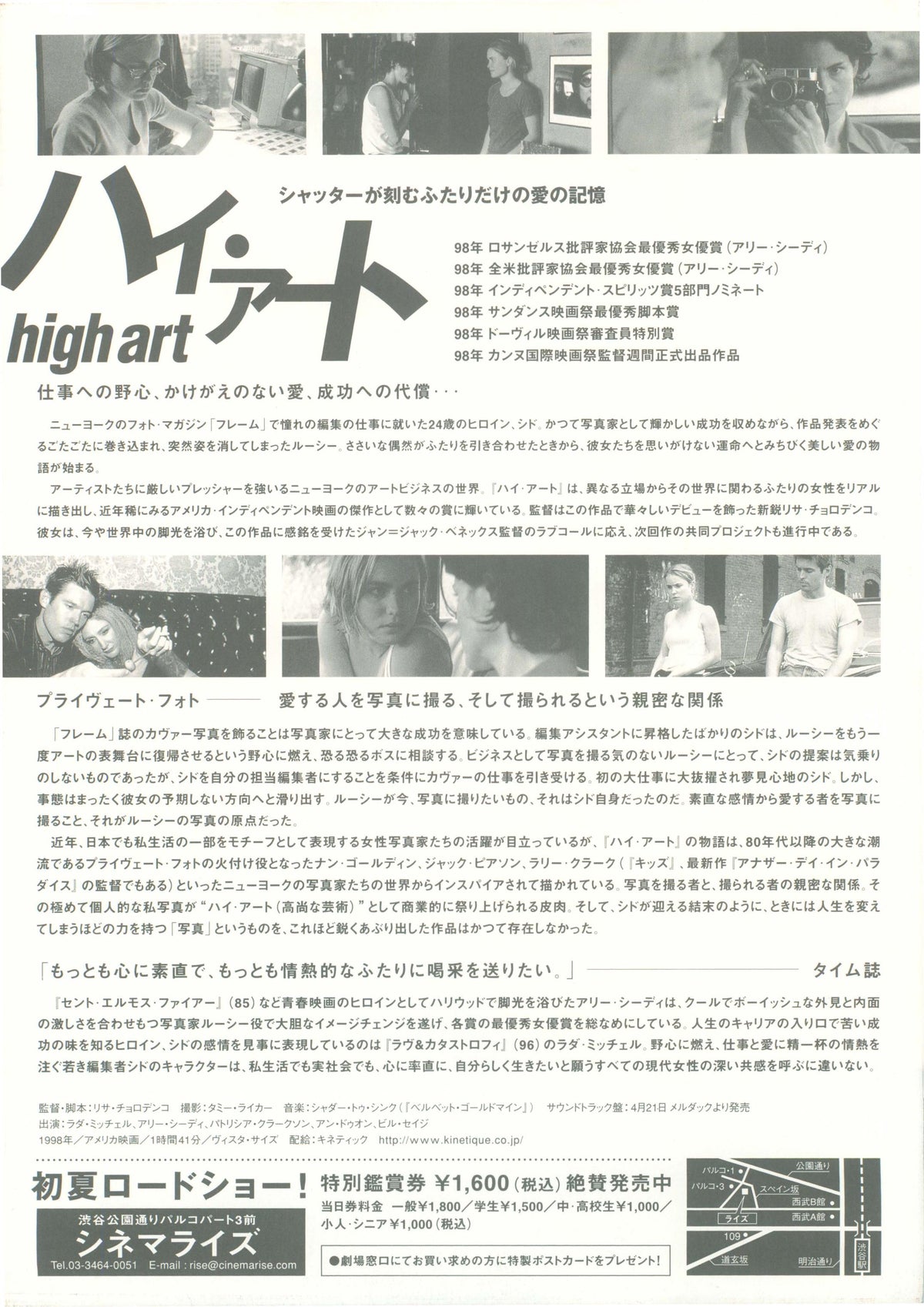 High Art Japanese Chirashi Mini Ad-Flyer Poster 1998