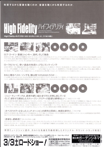High Fidelity Japanese Chirashi Mini Ad-Flyer Poster 2000