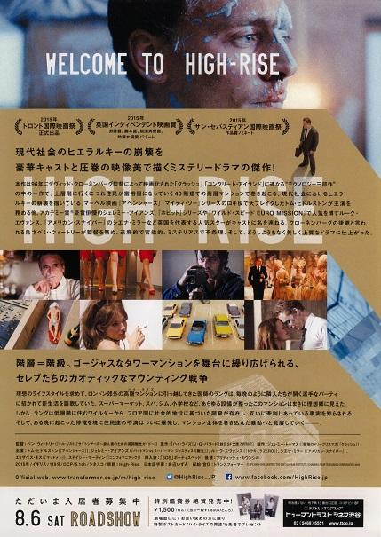 High Rise Japanese Chirashi Mini Ad-Flyer Poster 2015 B