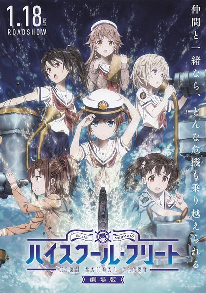 High School Fleet Japanese Anime Chirashi Mini Ad-Flyer Poster 2020 C