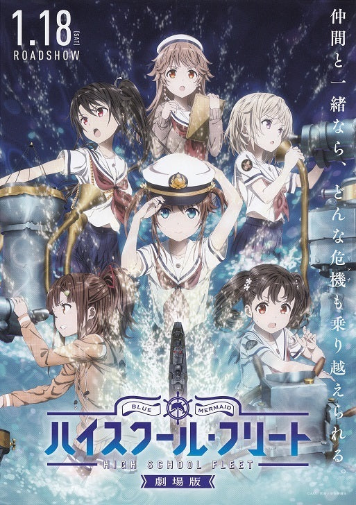 High School Fleet Japanese Anime Chirashi Mini Ad-Flyer Poster 2020 C