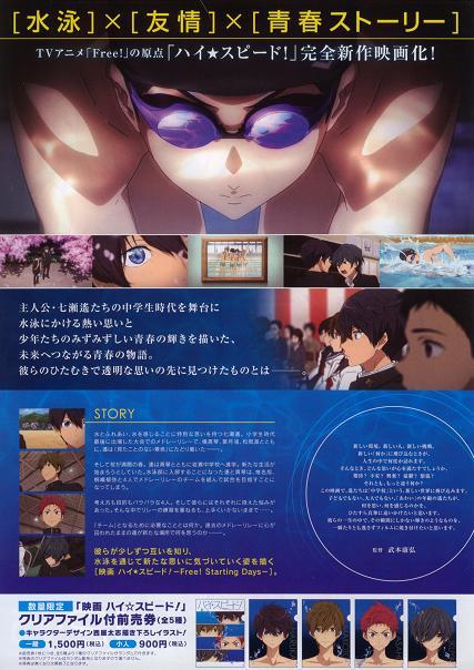 High Speed Free Starting S Japanese Anime Chirashi Mini Ad-Flyer Poster 2015 B
