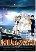 Hikawa Maru Monogatari Japanese Anime Chirashi Mini Ad-Flyer Poster 2015