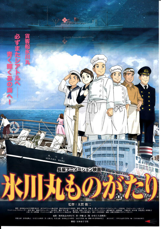 Hikawa Maru Monogatari Japanese Anime Chirashi Mini Ad-Flyer Poster 2015