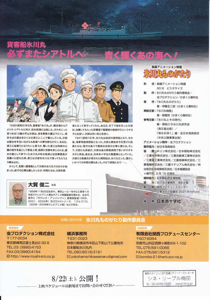 Hikawa Maru Monogatari Japanese Anime Chirashi Mini Ad-Flyer Poster 2015