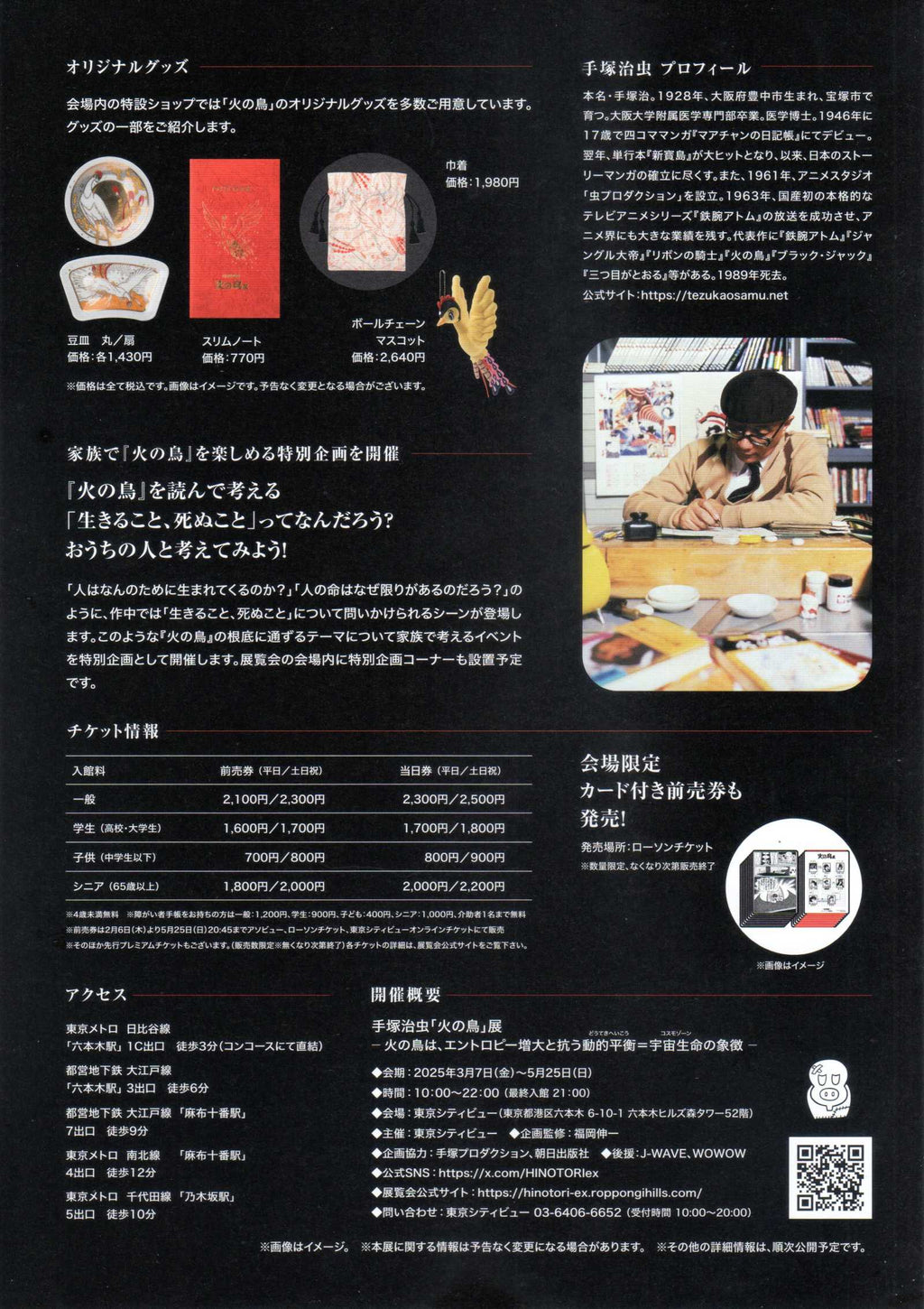 Hinotori Osamu Tezuka Exhibition Japanese Anime Chirashi Mini Ad-Flyer Poster 2025 4p A4