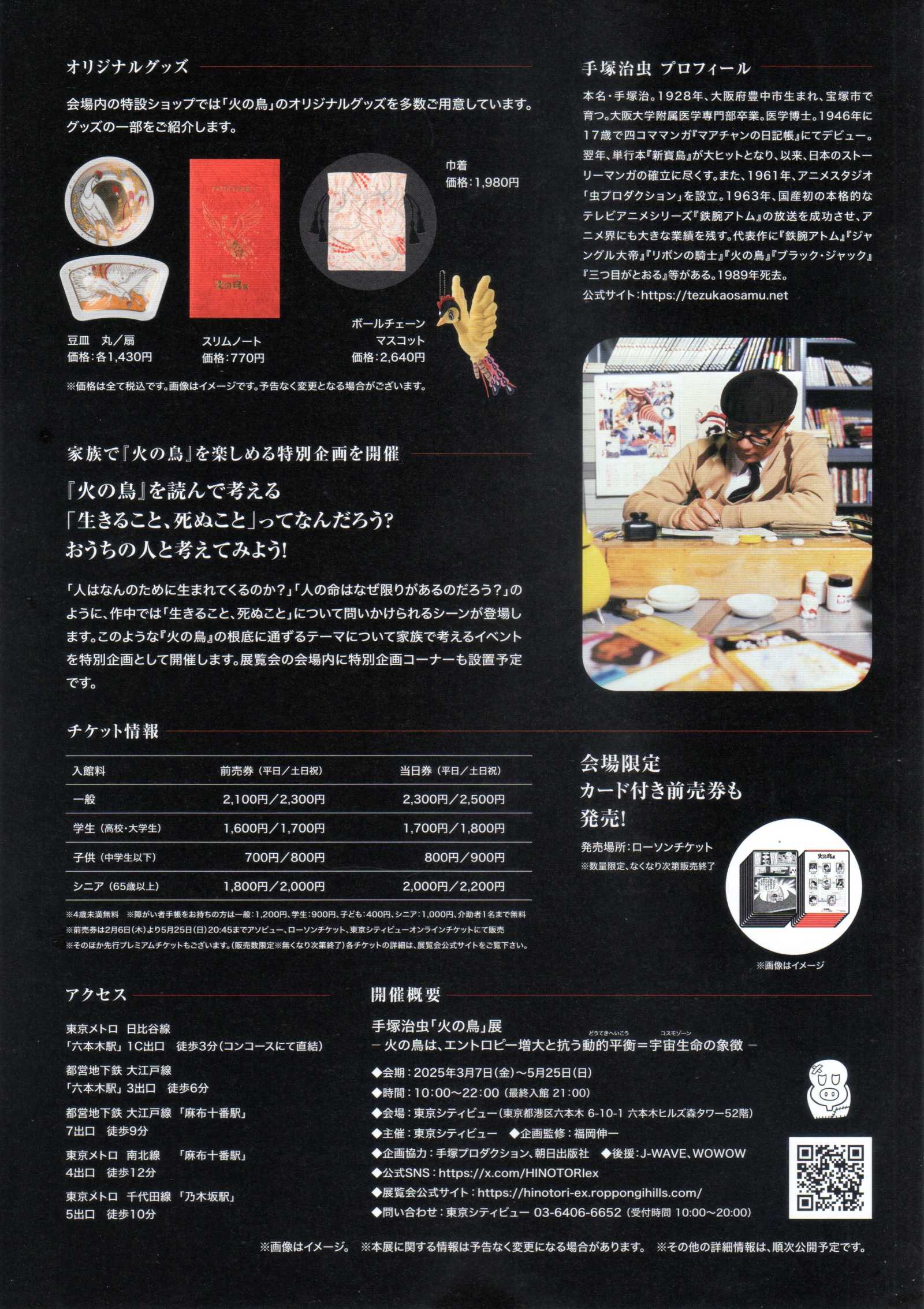 Hinotori Osamu Tezuka Exhibition Japanese Anime Chirashi Mini Ad-Flyer Poster 2025 4p A4