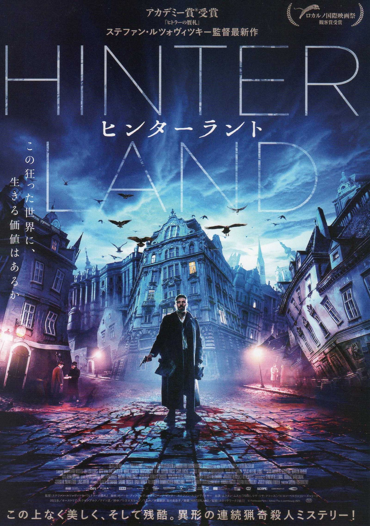 Hinterland Japanese Chirashi Mini Ad-Flyer Poster 2021