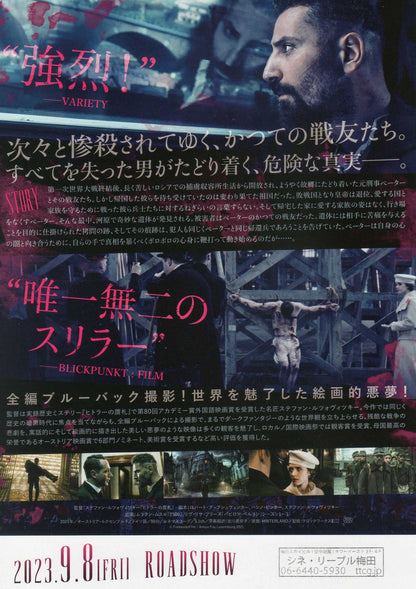 Hinterland Japanese Chirashi Mini Ad-Flyer Poster 2021