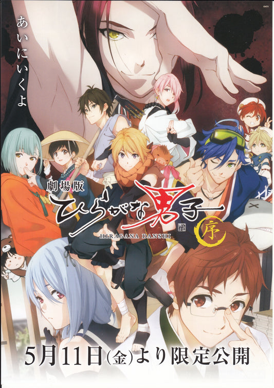 Hiragana Danshi Japanese Anime Chirashi Mini Ad-Flyer Poster 2018
