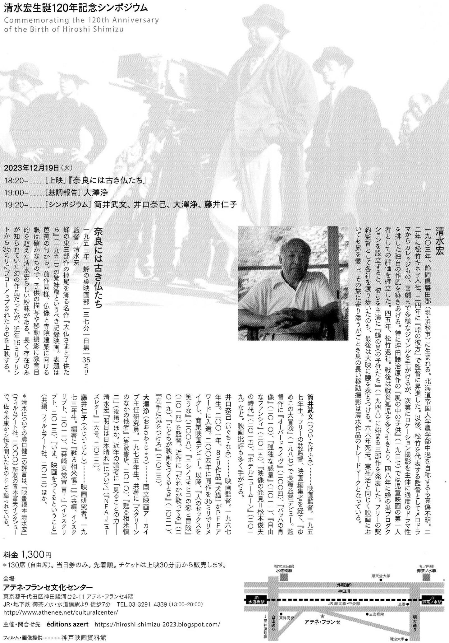 Hiroshi Shimizu Retrospective Chirashi Mini Ad-Flyer Poster 2023 4p