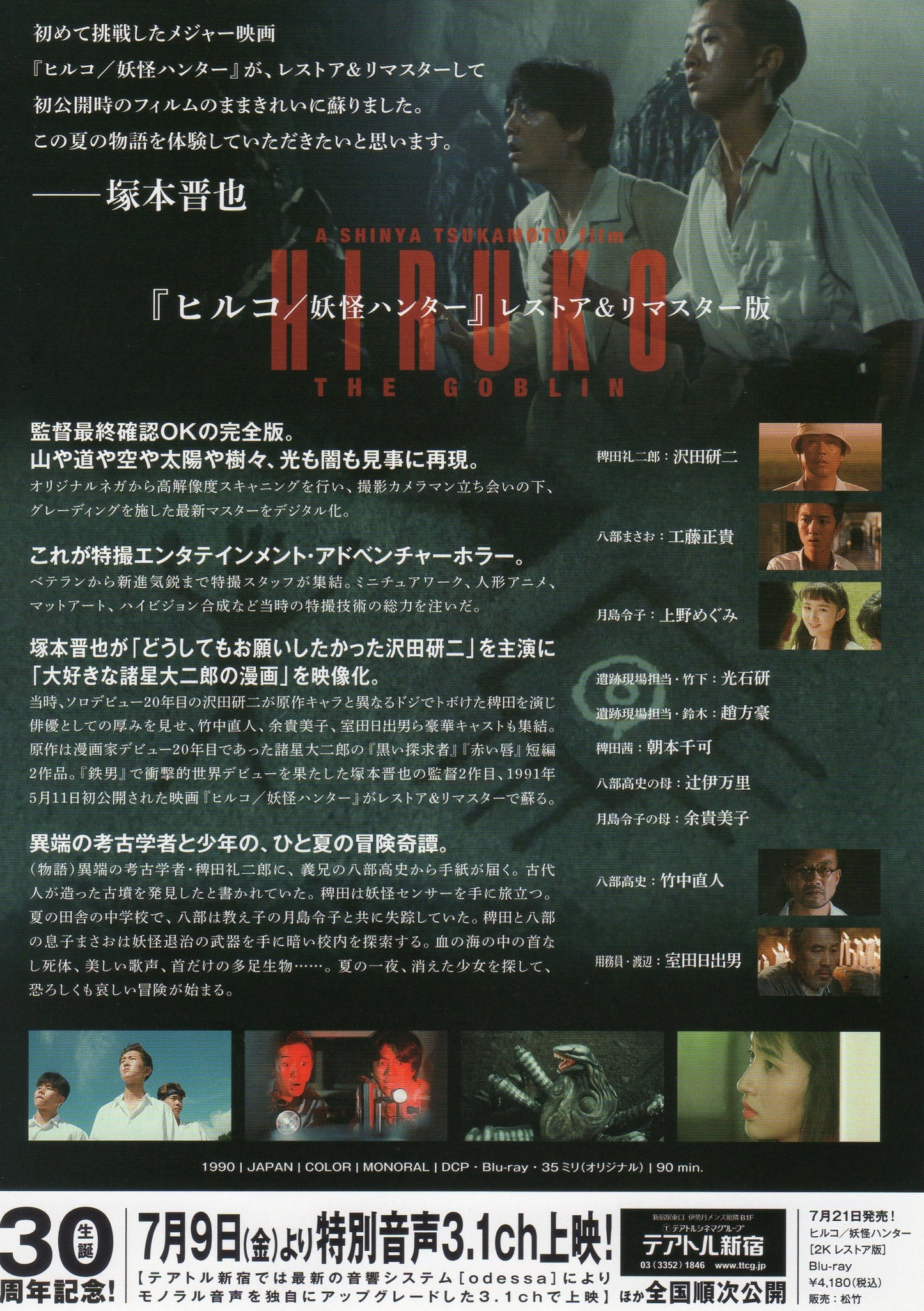 Hiruko The Goblin Japanese Chirashi Mini Ad-Flyer Poster 1991 R Tsukamoto Horror