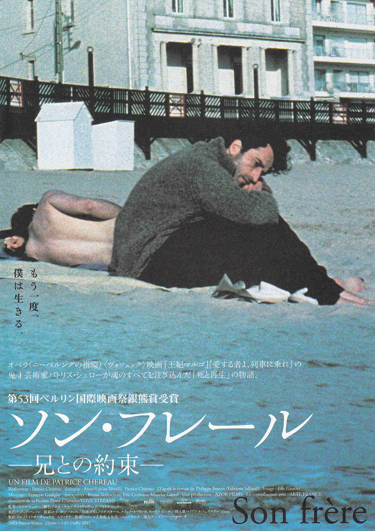 His Brother - Son Frere Japanese Chirashi Mini Ad-Flyer Poster 2003