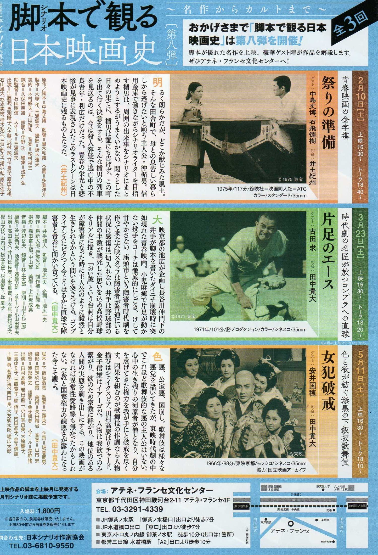 History of Japanese Cinema through Scripts Japanese Chirashi Mini Ad-Flyer Poster 2024