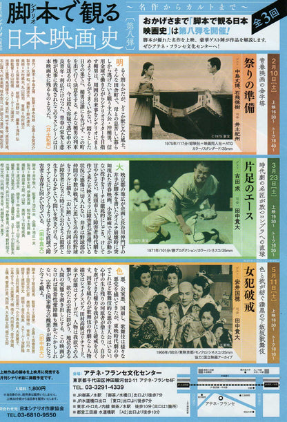History of Japanese Cinema through Scripts Japanese Chirashi Mini Ad-Flyer Poster 2024