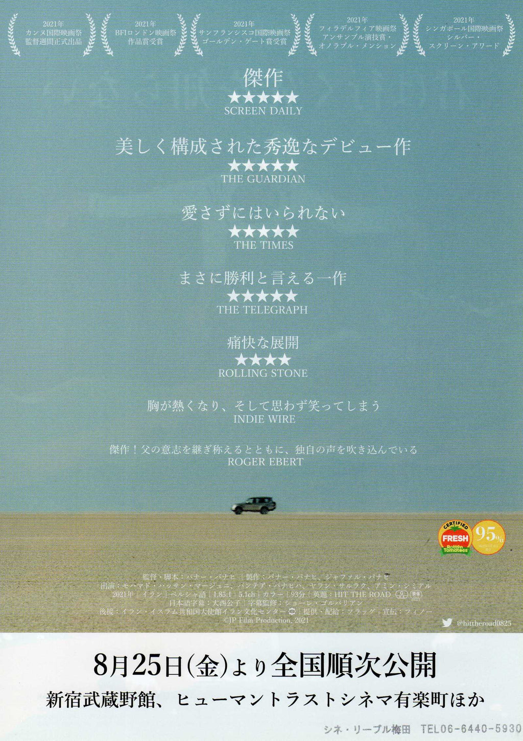Hit The Road Japanese Chirashi Mini Ad-Flyer Poster 2021
