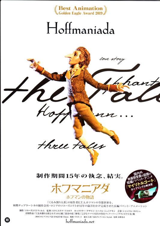 Hoffmaniada Japanese Anime Chirashi Mini Ad-Flyer Poster 2018 A