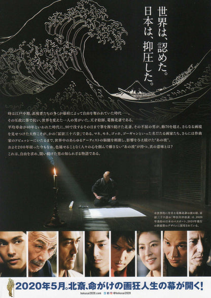 Hokusai Japanese Chirashi Mini Ad-Flyer Poster 2020 A