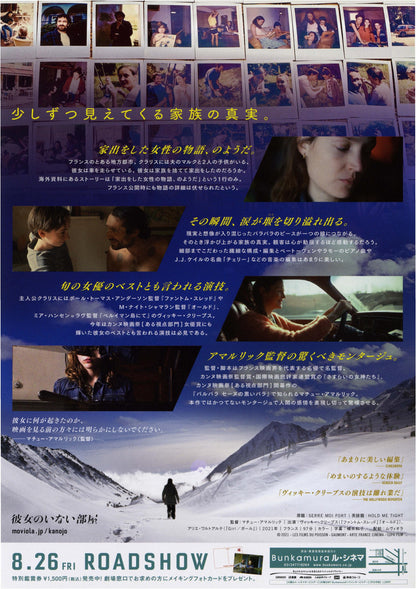 Hold Me Tight Japanese Chirashi Mini Ad-Flyer Poster 2021