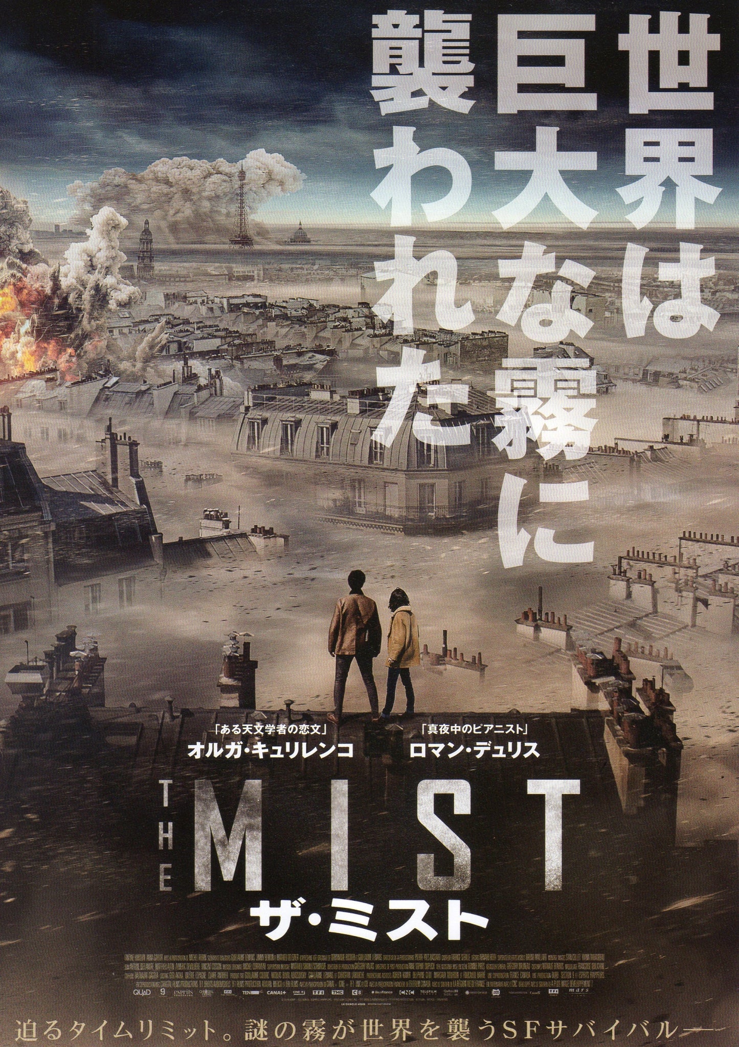 Hold Your Breath - Dans La Brume Japanese Chirashi Mini Ad-Flyer Poster 2018