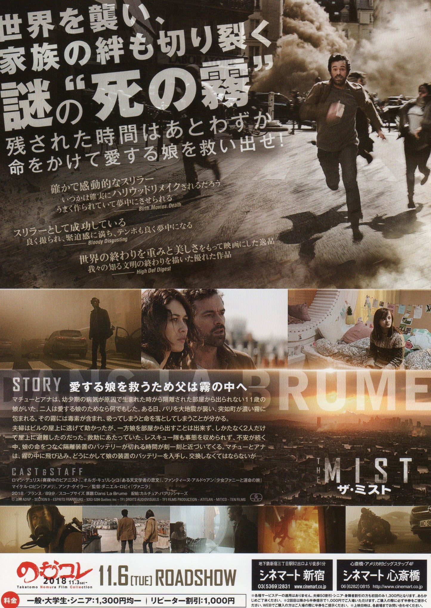 Hold Your Breath - Dans La Brume Japanese Chirashi Mini Ad-Flyer Poster 2018