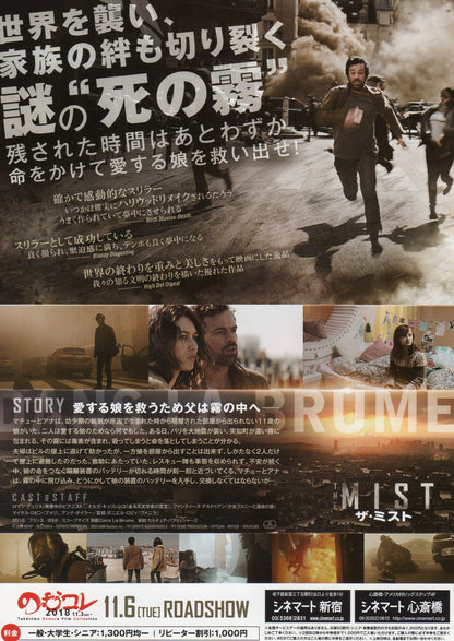 Hold Your Breath - Dans La Brume Japanese Chirashi Mini Ad-Flyer Poster 2018