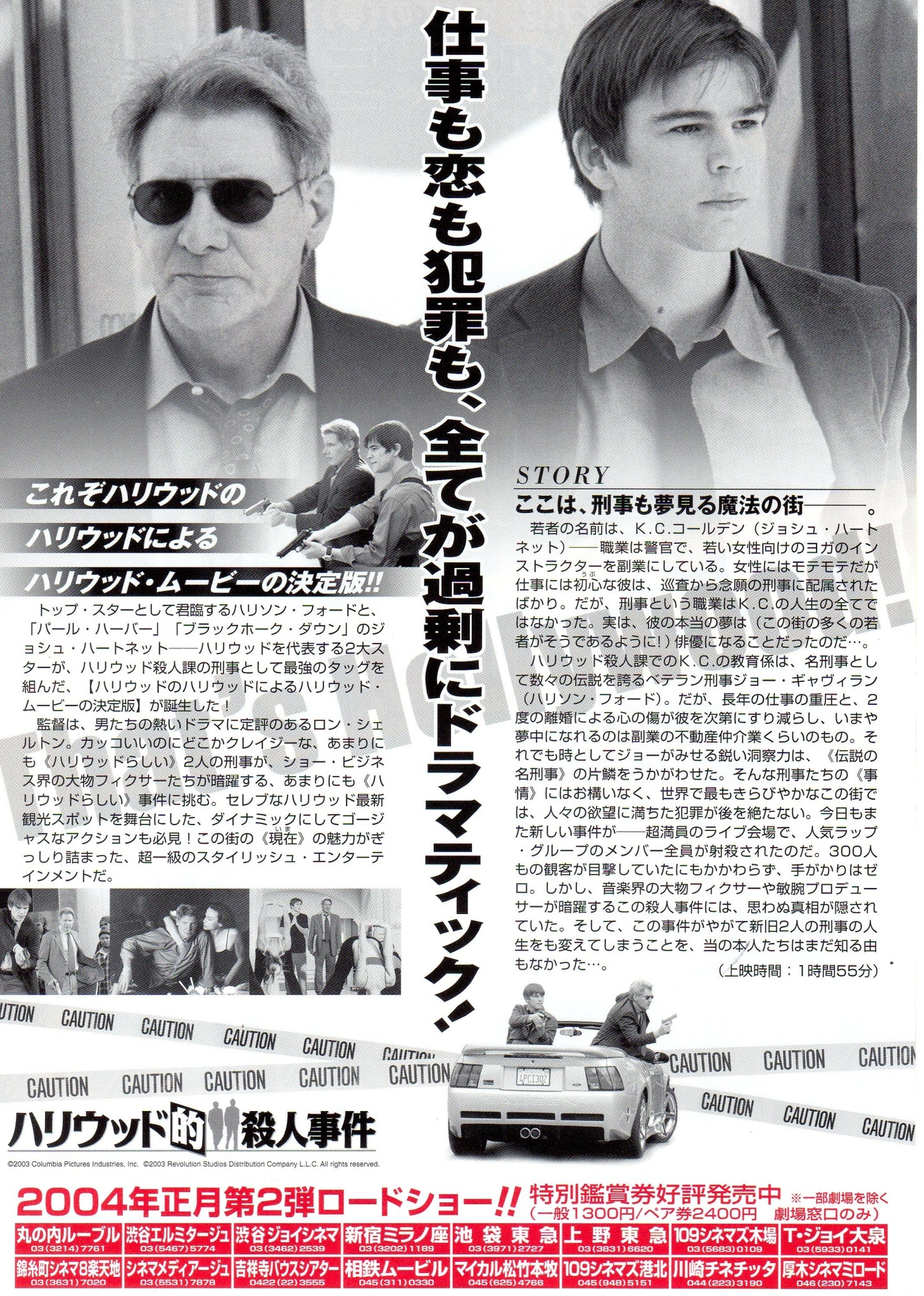 Hollywood Homicide Japanese Chirashi Mini Ad-Flyer Poster 2003